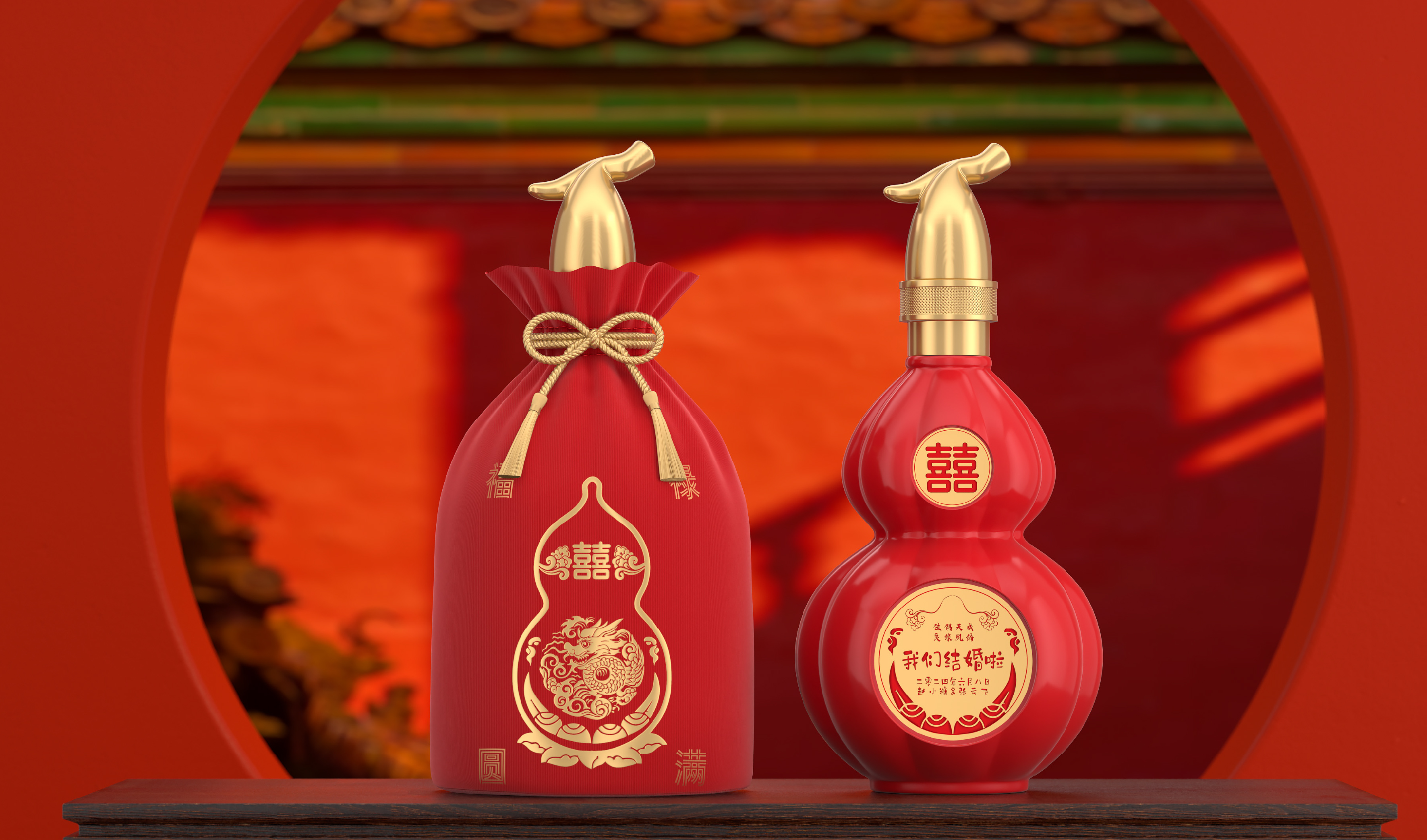 婚宴&mdash;&mdash;葫芦喜布袋   白酒包装   平面文件